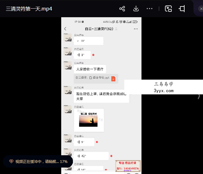 白云 三清灵符 3天课程4集视频+文档 资料图片