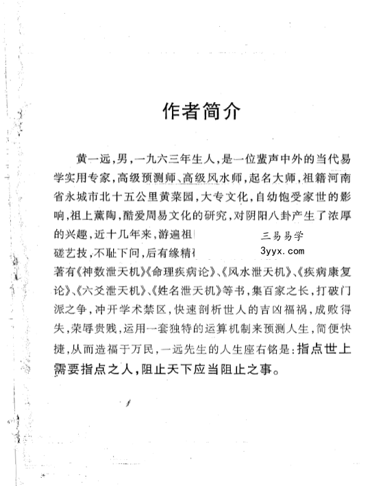黄一远《姓名泄天机》140页 资料图片