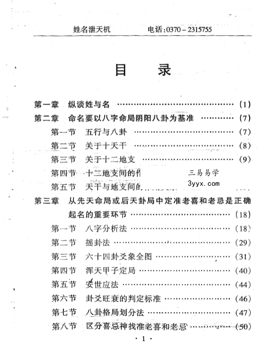 黄一远《姓名泄天机》140页 资料图片