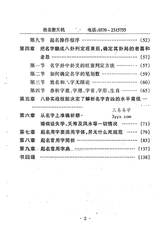 黄一远《姓名泄天机》140页 资料图片