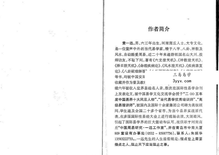黄一远《神数泄天机》197页 资料图片