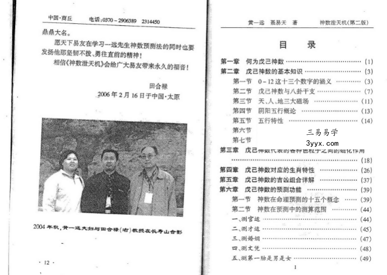 黄一远《神数泄天机》197页 资料图片