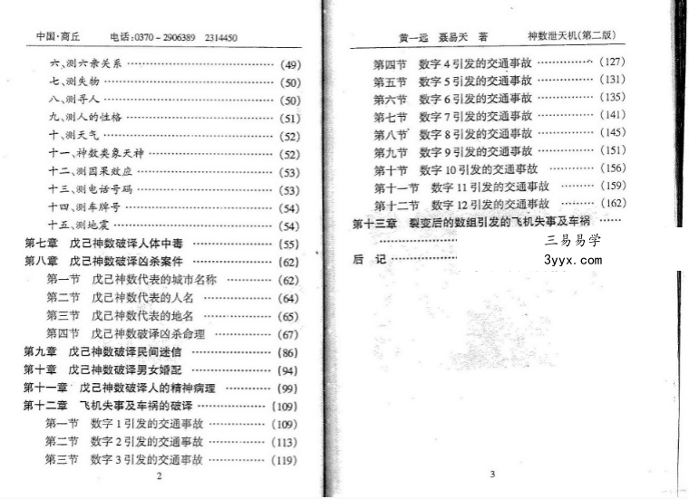 黄一远《神数泄天机》197页 资料图片