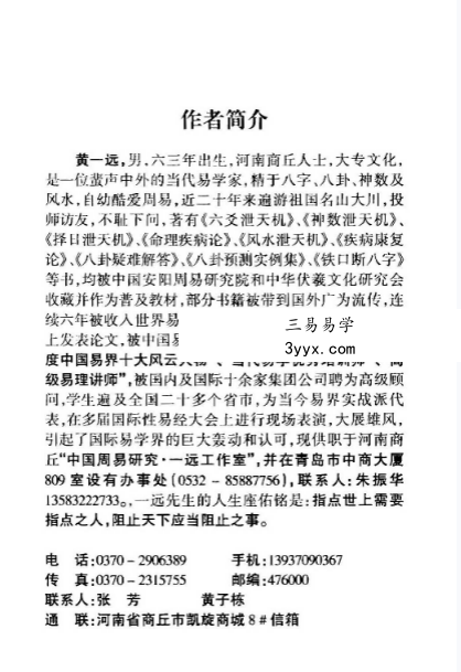 黄一远《六爻泄天机》163页 资料图片