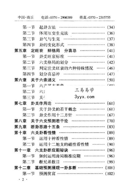 黄一远《六爻泄天机》163页 资料图片