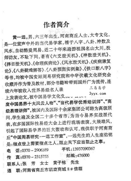黄一远 聂易天《风水择日泄天机》191页（第二版） 资料图片