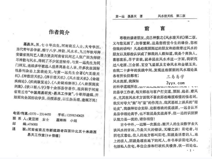 黄一远 聂易天《风水择日泄天机》191页（第二版） 资料图片