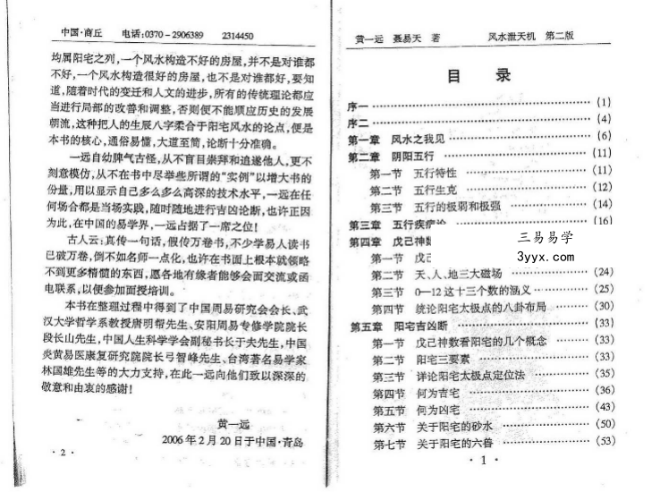 黄一远 聂易天《风水择日泄天机》191页（第二版） 资料图片