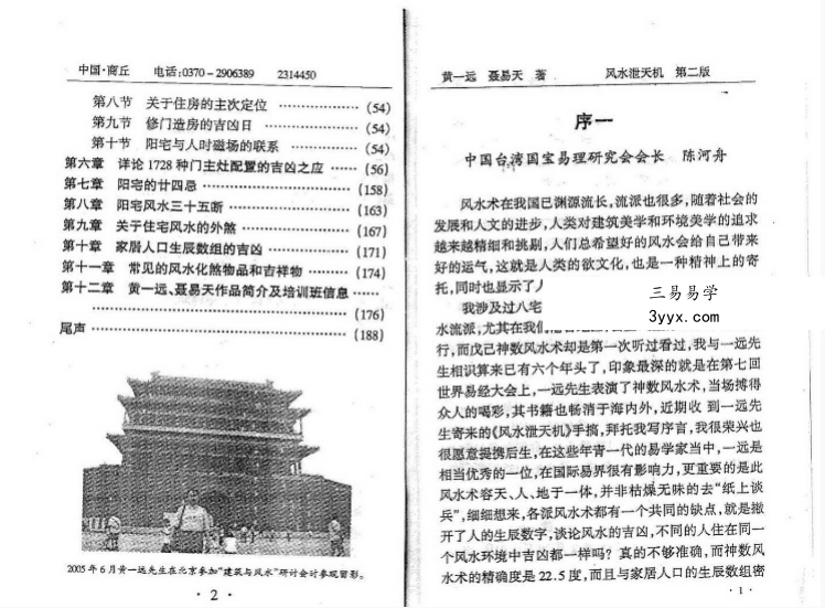 黄一远 聂易天《风水择日泄天机》191页（第二版） 资料图片