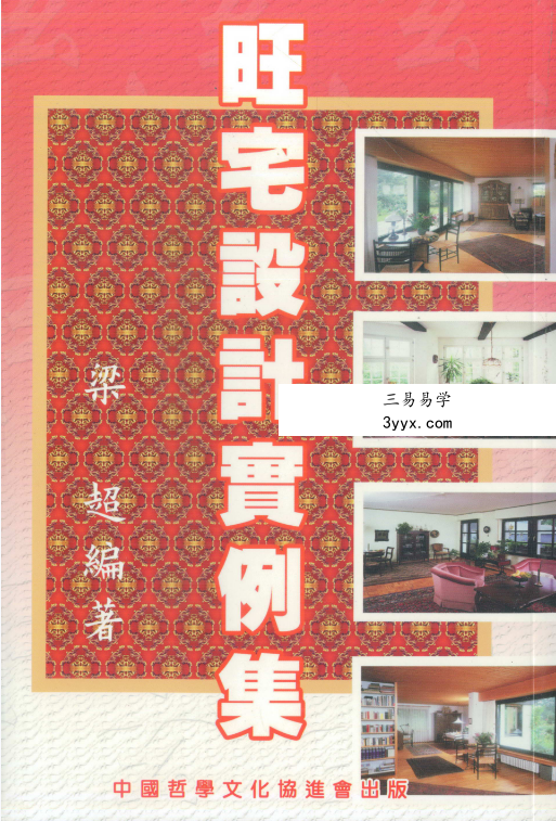 梁超《旺宅设计实例集》278页 资料图片