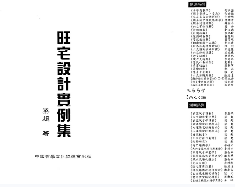 梁超《旺宅设计实例集》278页 资料图片