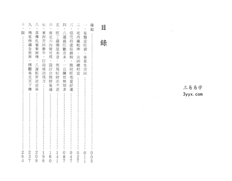 梁超《旺宅设计实例集》278页 资料图片
