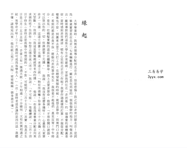 梁超《旺宅设计实例集》278页 资料图片