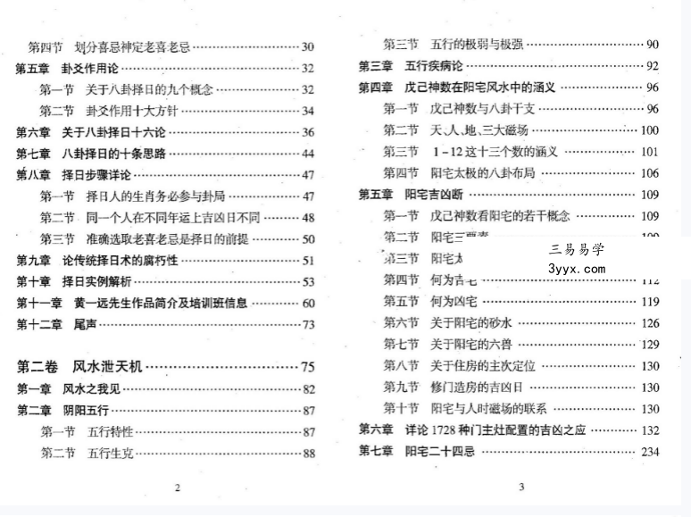 黄一远 聂易天《风水择日泄天机》266页 资料图片