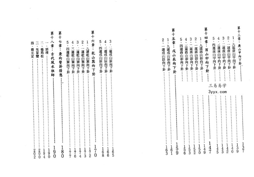 梁超《玄空九至四运阳宅旺财指南》237页 资料图片