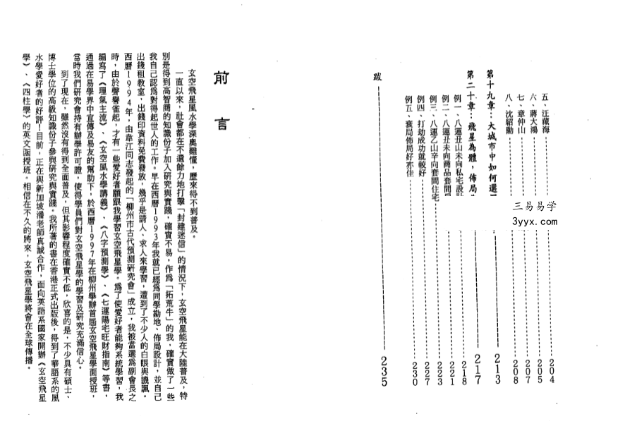 梁超《玄空九至四运阳宅旺财指南》237页 资料图片