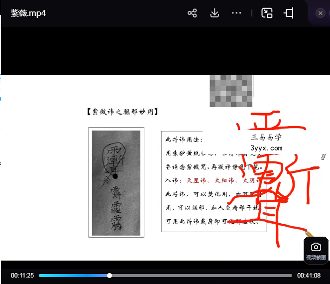 赵静知 紫薇讳用法汇集 视频1集+文档 资料图片