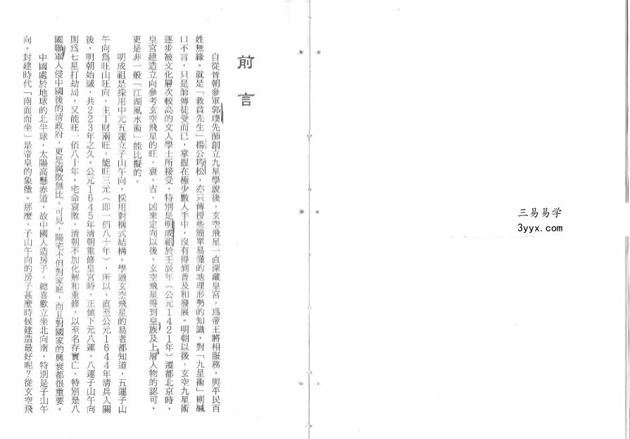梁超《八运阳宅旺财指南》201页 资料图片