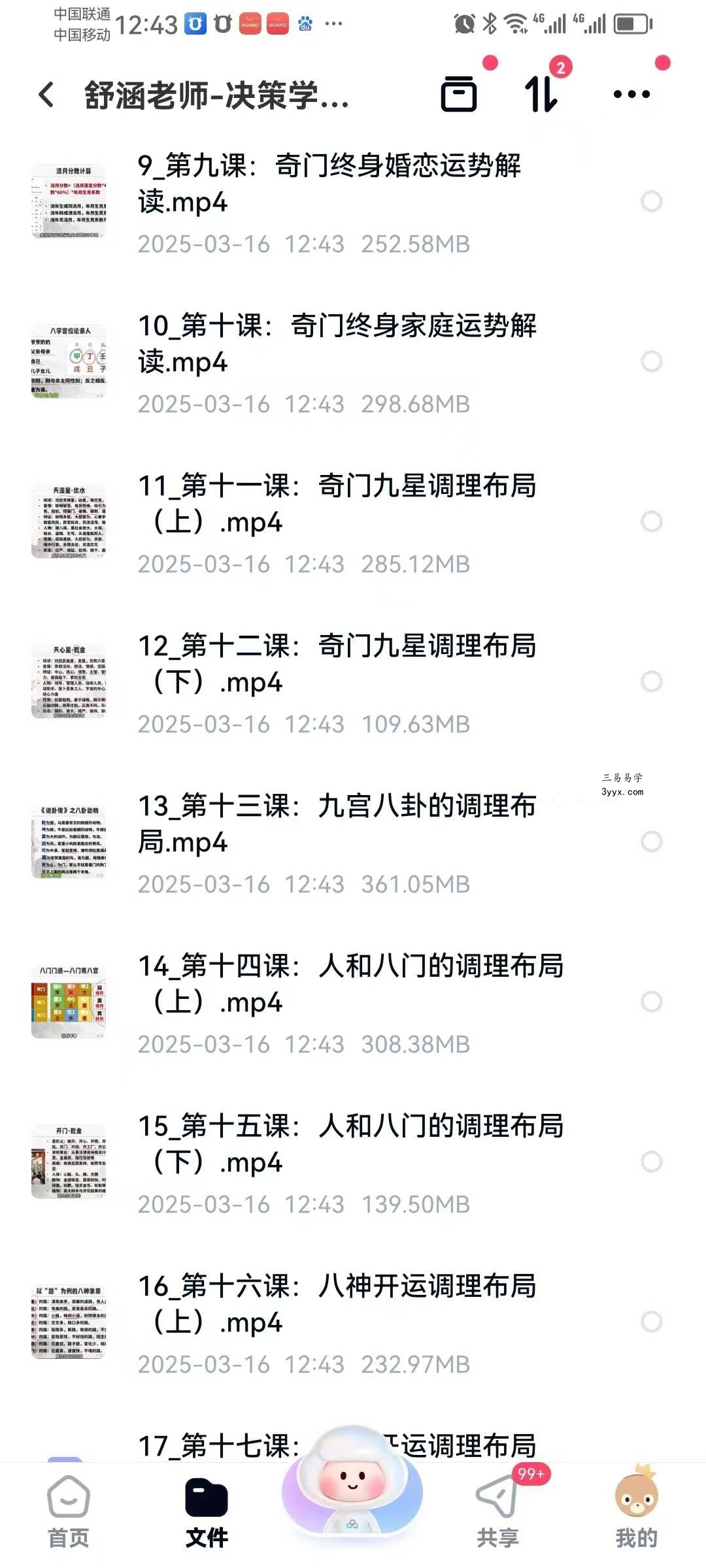 舒涵《决策学高阶布局密训班》27集 资料图片