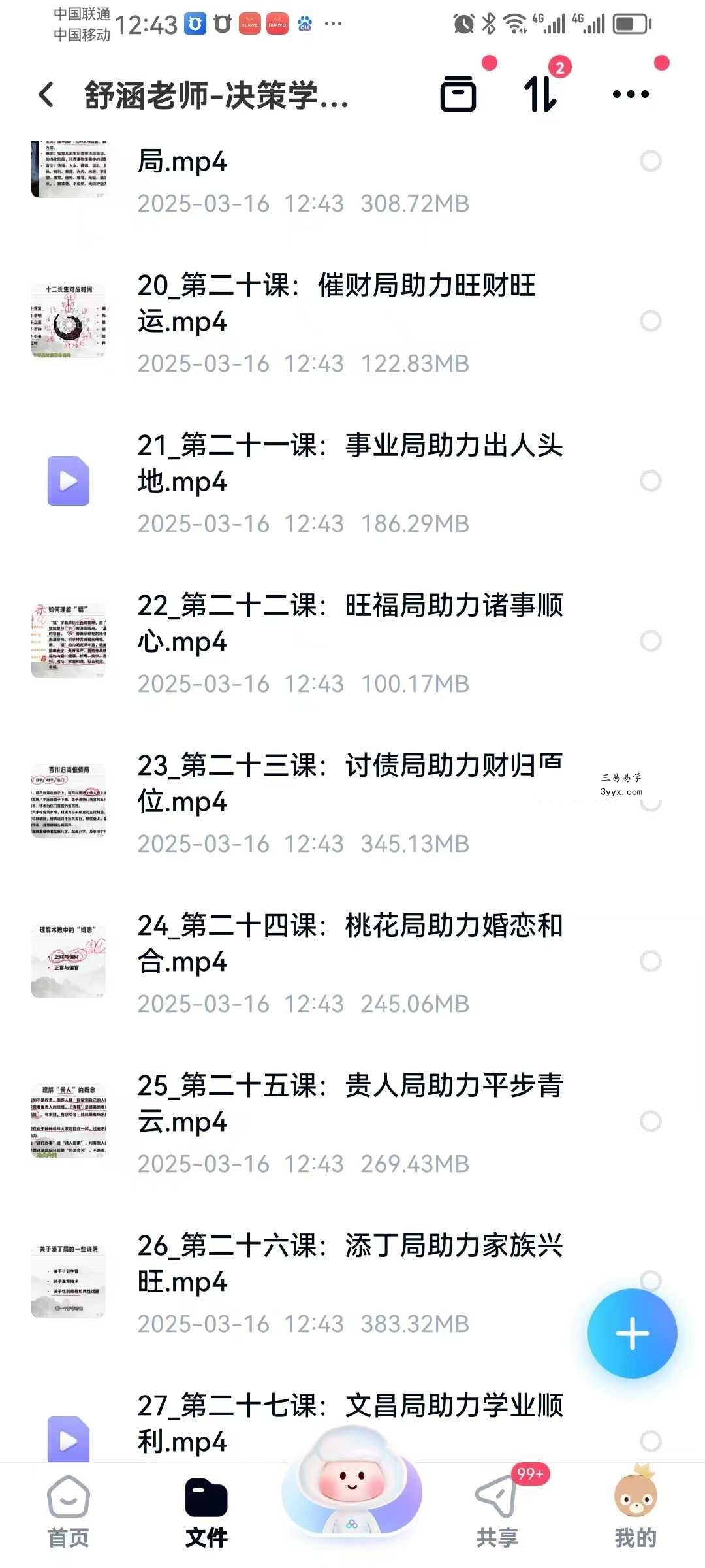 舒涵《决策学高阶布局密训班》27集 资料图片