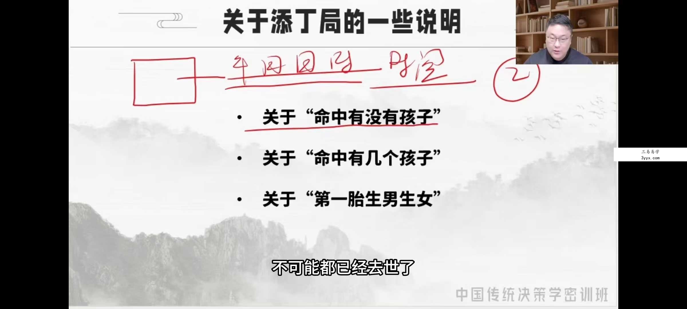 舒涵《决策学高阶布局密训班》27集 资料图片