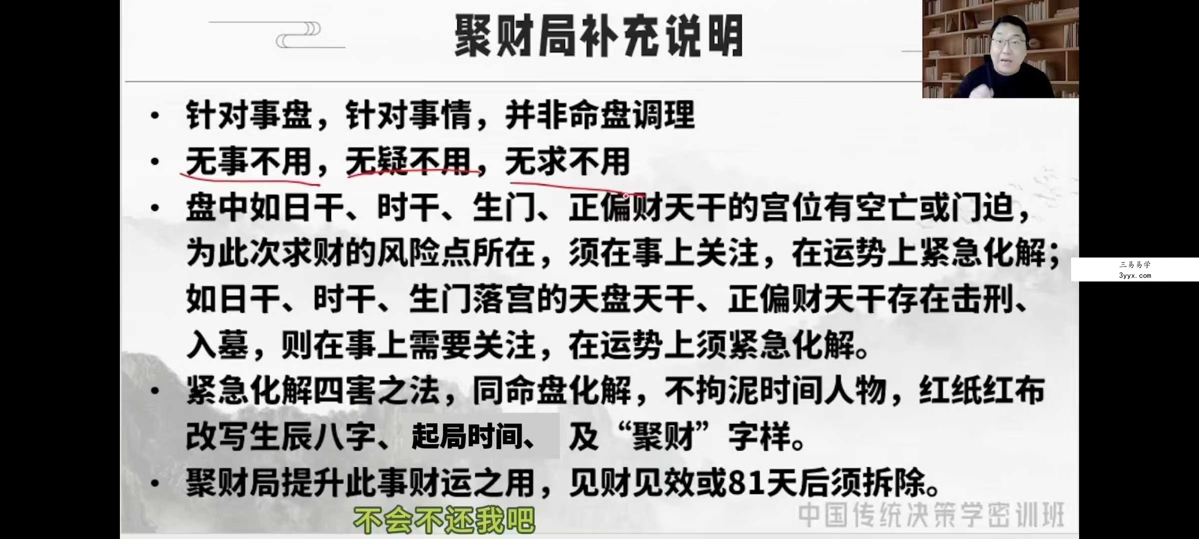舒涵《决策学高阶布局密训班》27集 资料图片