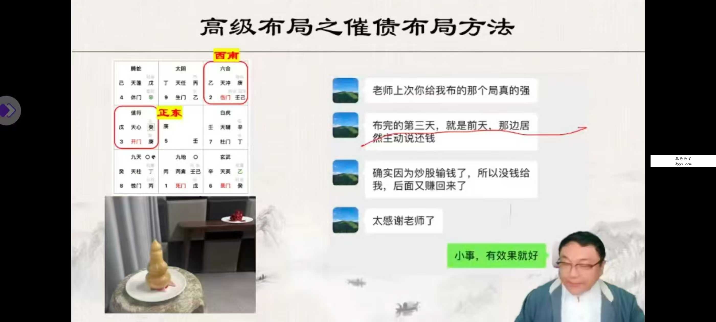 舒涵《决策学布局实战》5集 资料图片