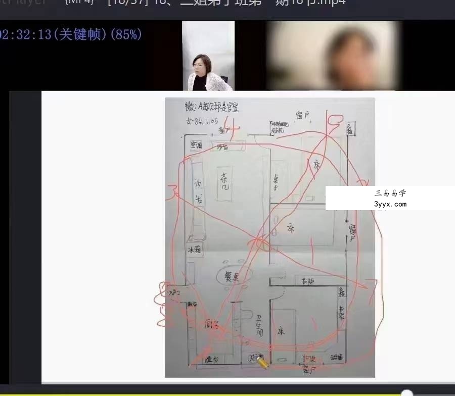 三姐《阳宅风水亲传弟子班》37集 资料图片