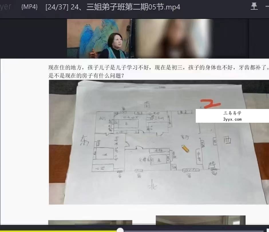 三姐《阳宅风水亲传弟子班》37集 资料图片