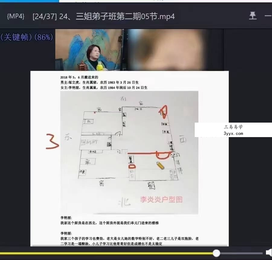三姐《阳宅风水亲传弟子班》37集 资料图片