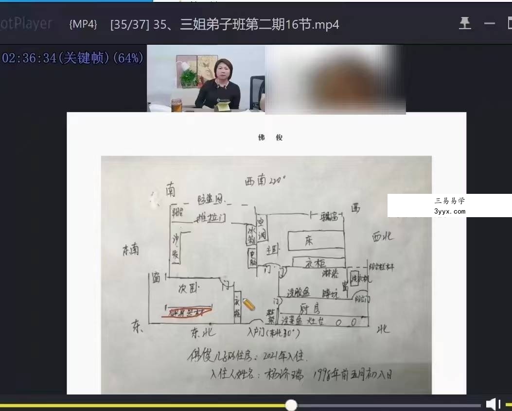 三姐《阳宅风水亲传弟子班》37集 资料图片