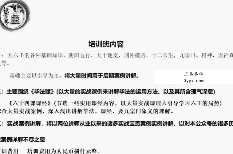镜雪阁鬼壬2021年大六壬理气正源班 资料图片