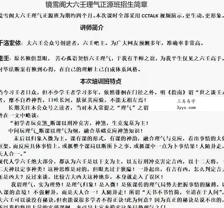 镜雪阁鬼壬2021年大六壬理气正源班 资料图片