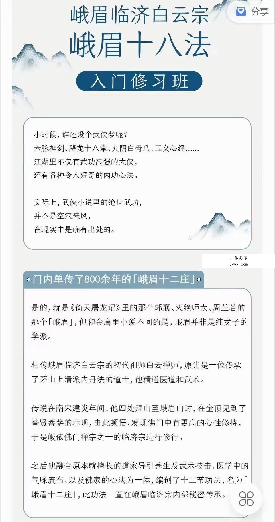 峨眉十八法入门课14集 资料图片