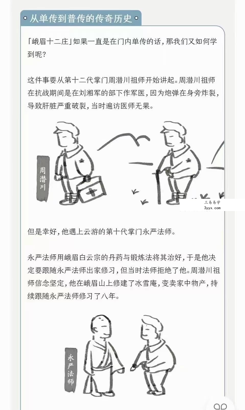 峨眉十八法入门课14集 资料图片