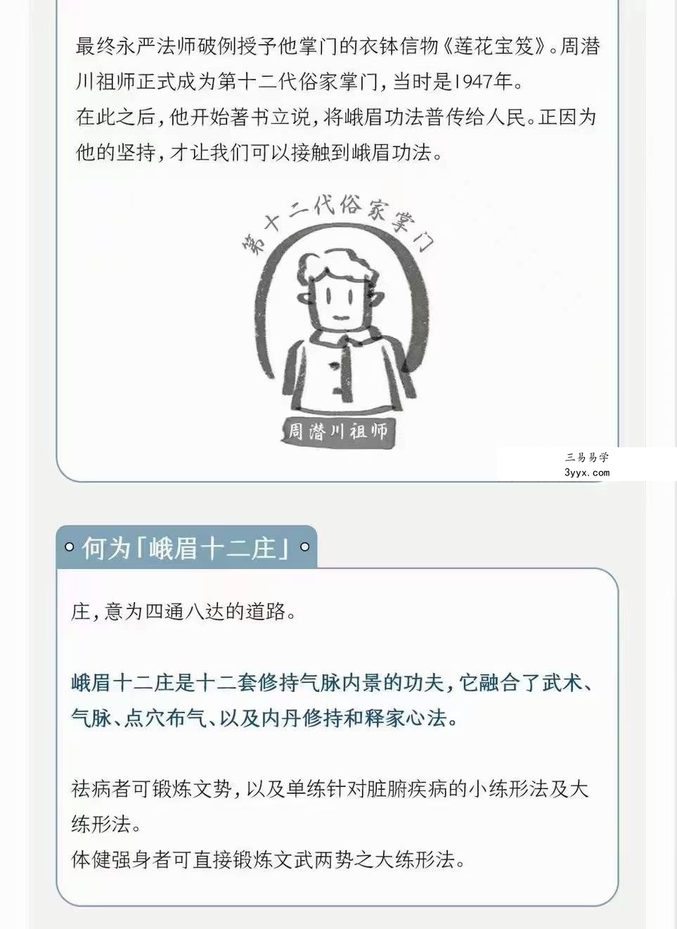 峨眉十八法入门课14集 资料图片