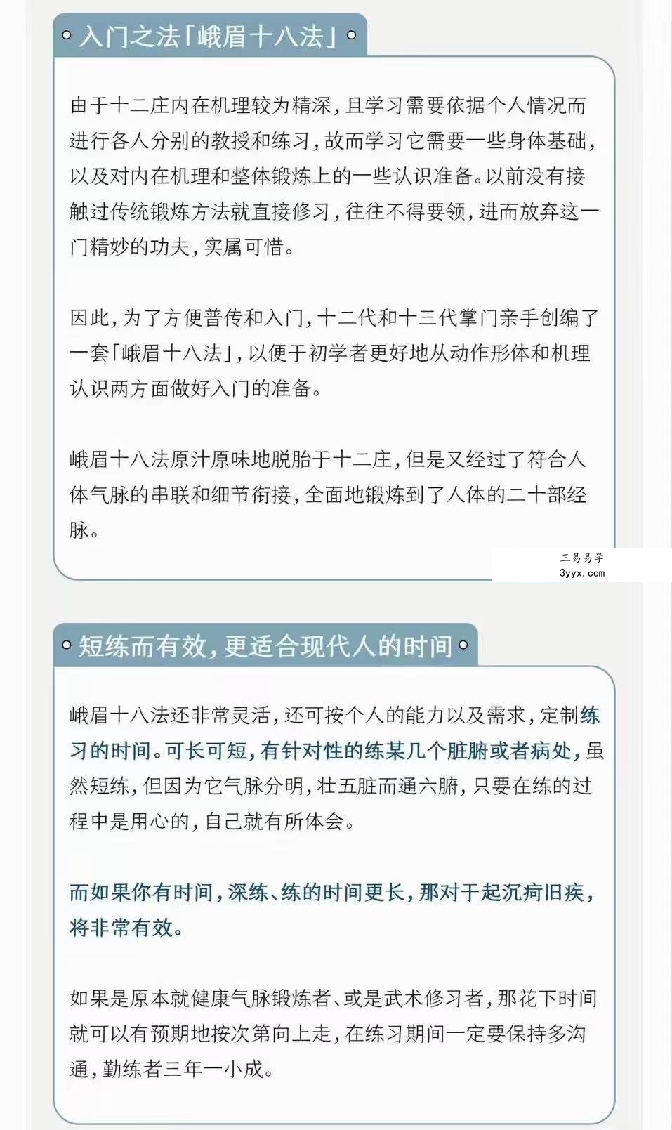 峨眉十八法入门课14集 资料图片