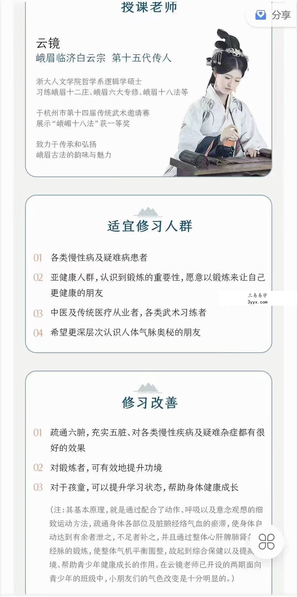 峨眉十八法入门课14集 资料图片