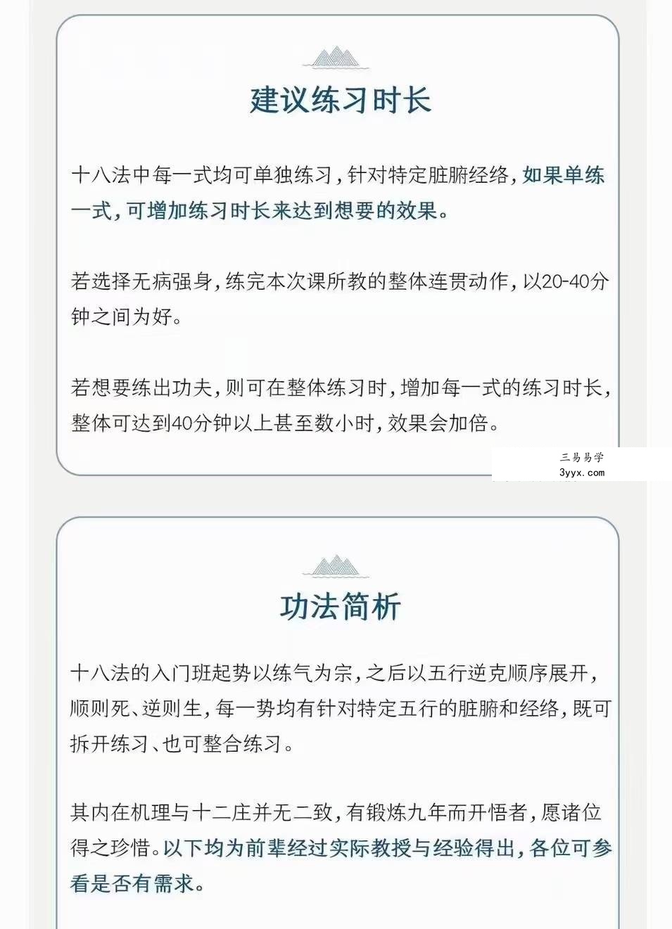 峨眉十八法入门课14集 资料图片