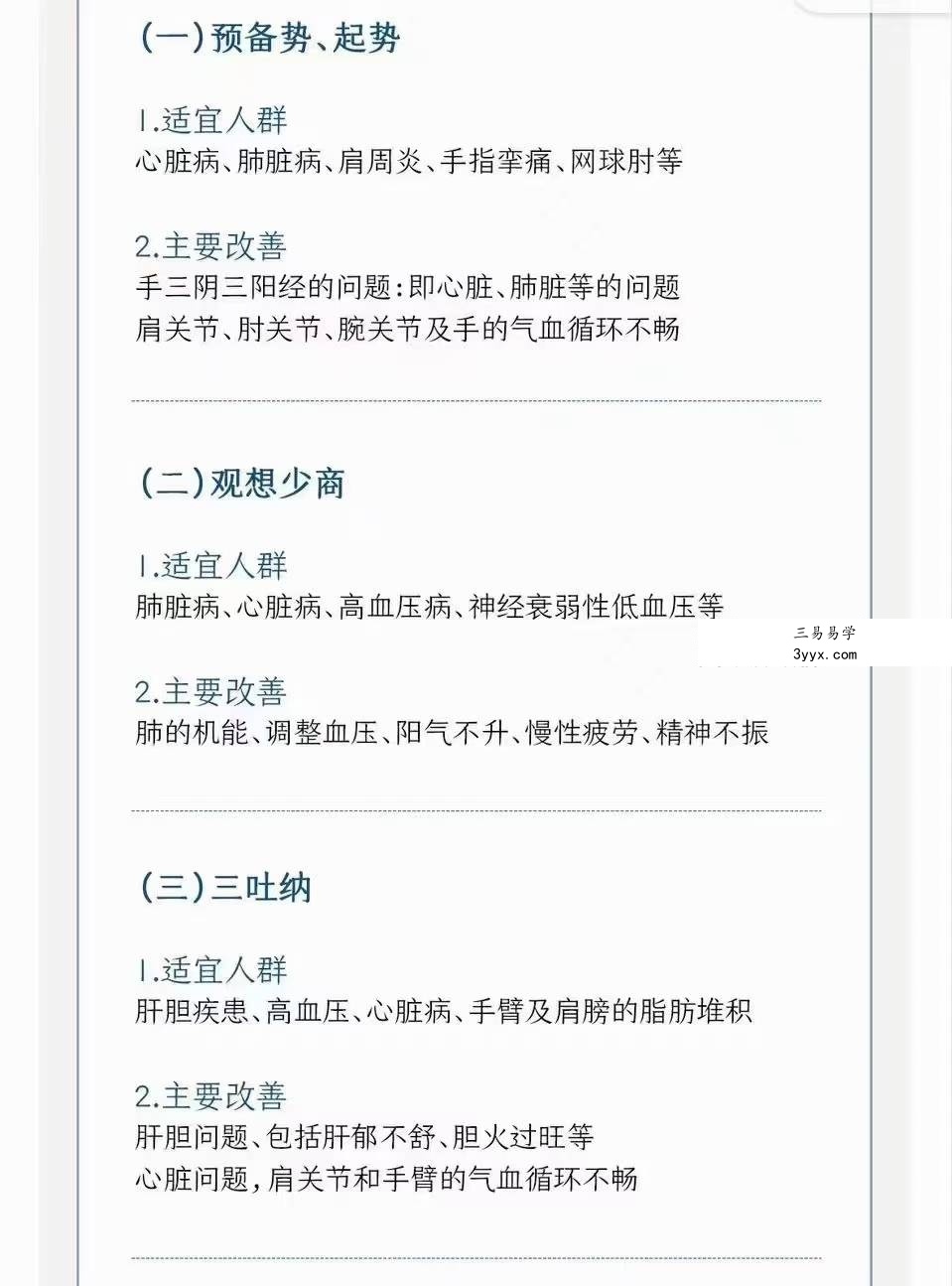 峨眉十八法入门课14集 资料图片