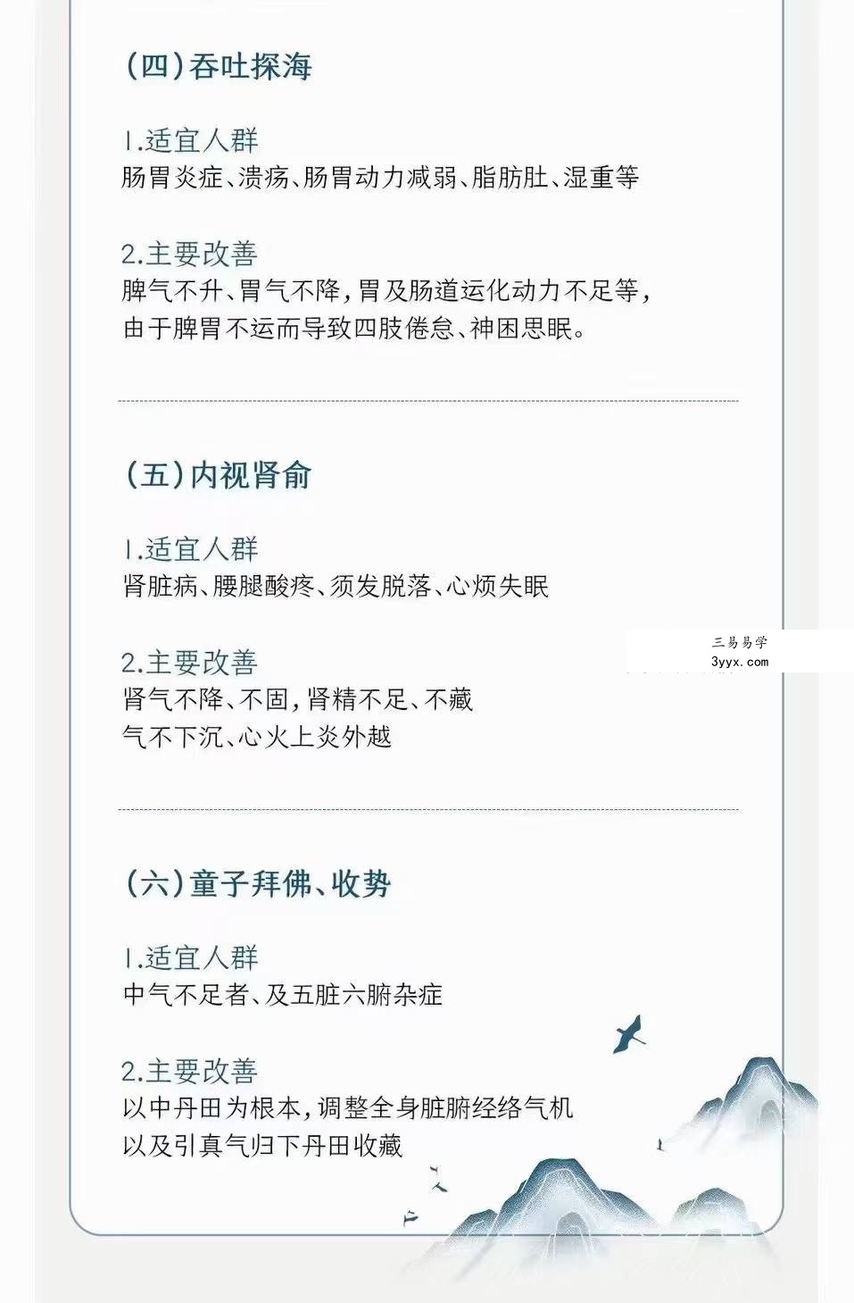峨眉十八法入门课14集 资料图片