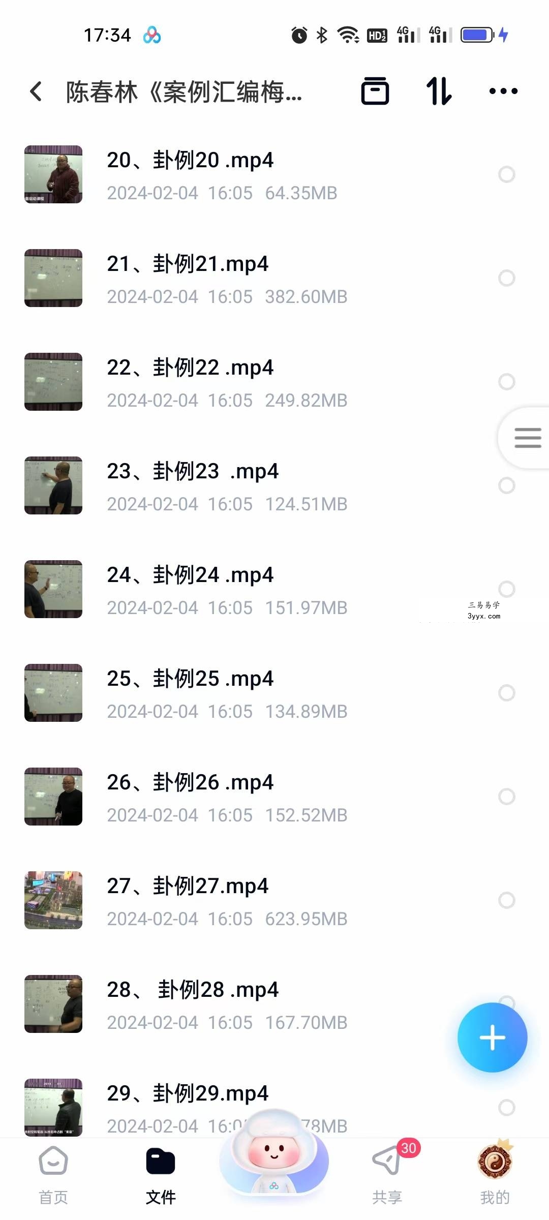 陈春林《案例汇编梅花心易综合实战》81集 资料图片