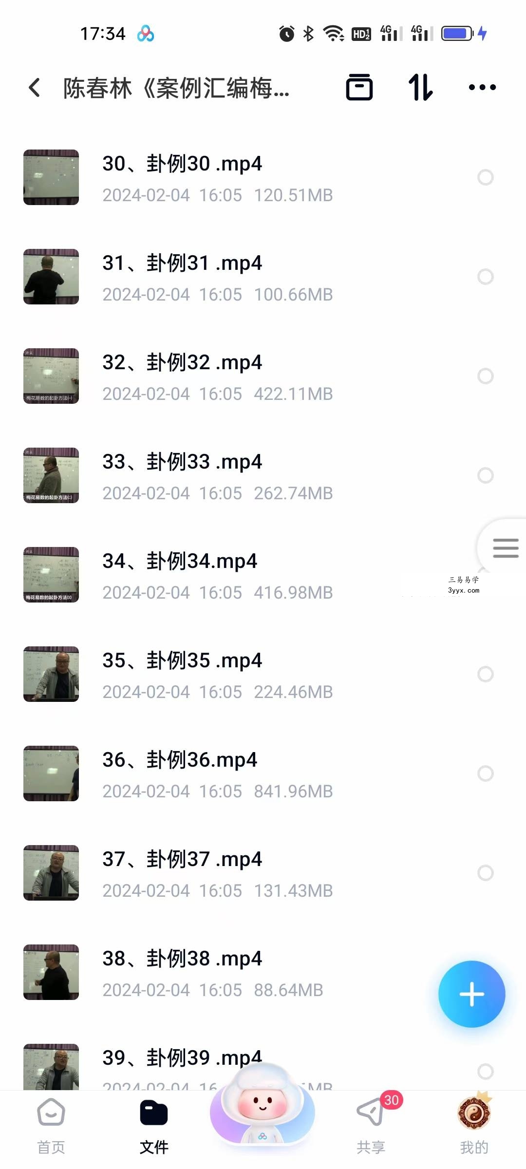 陈春林《案例汇编梅花心易综合实战》81集 资料图片