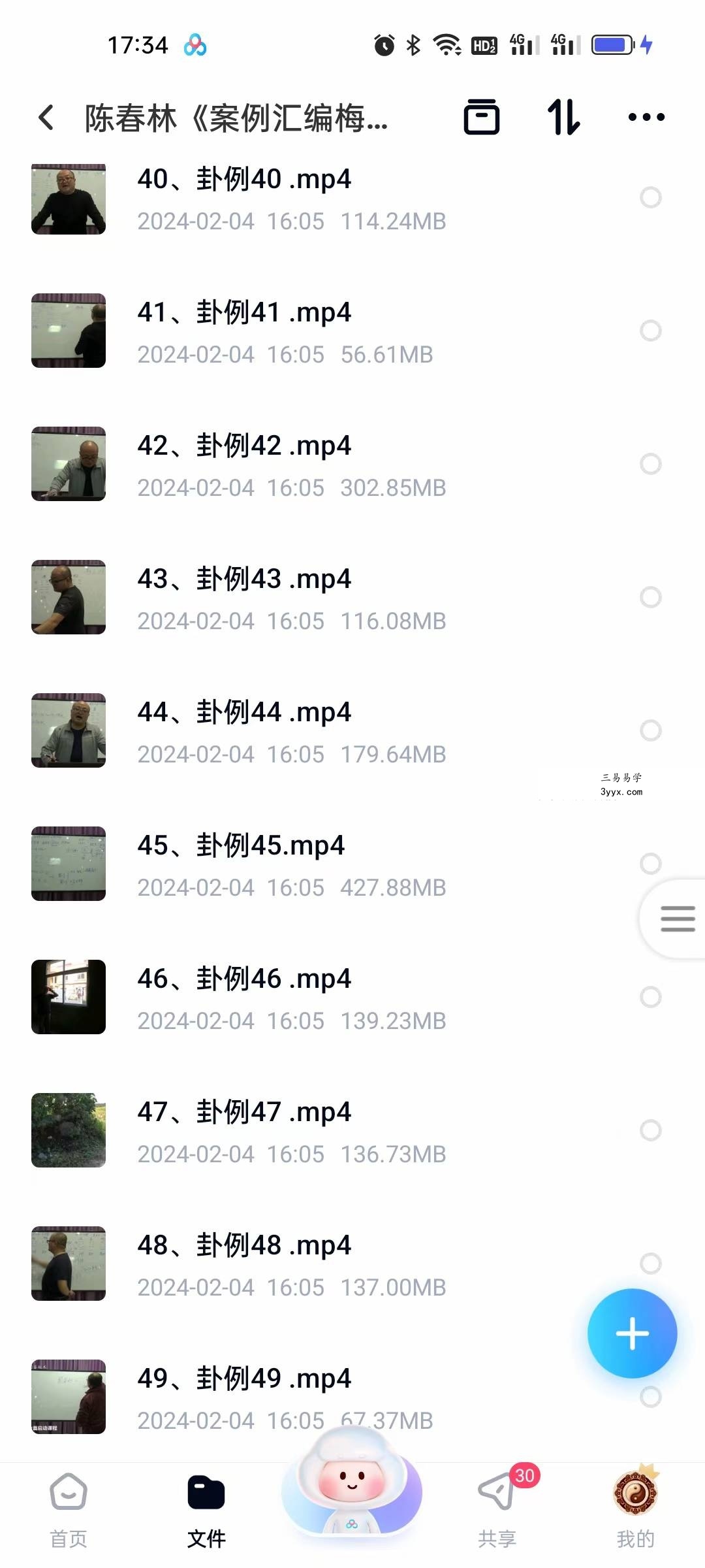 陈春林《案例汇编梅花心易综合实战》81集 资料图片
