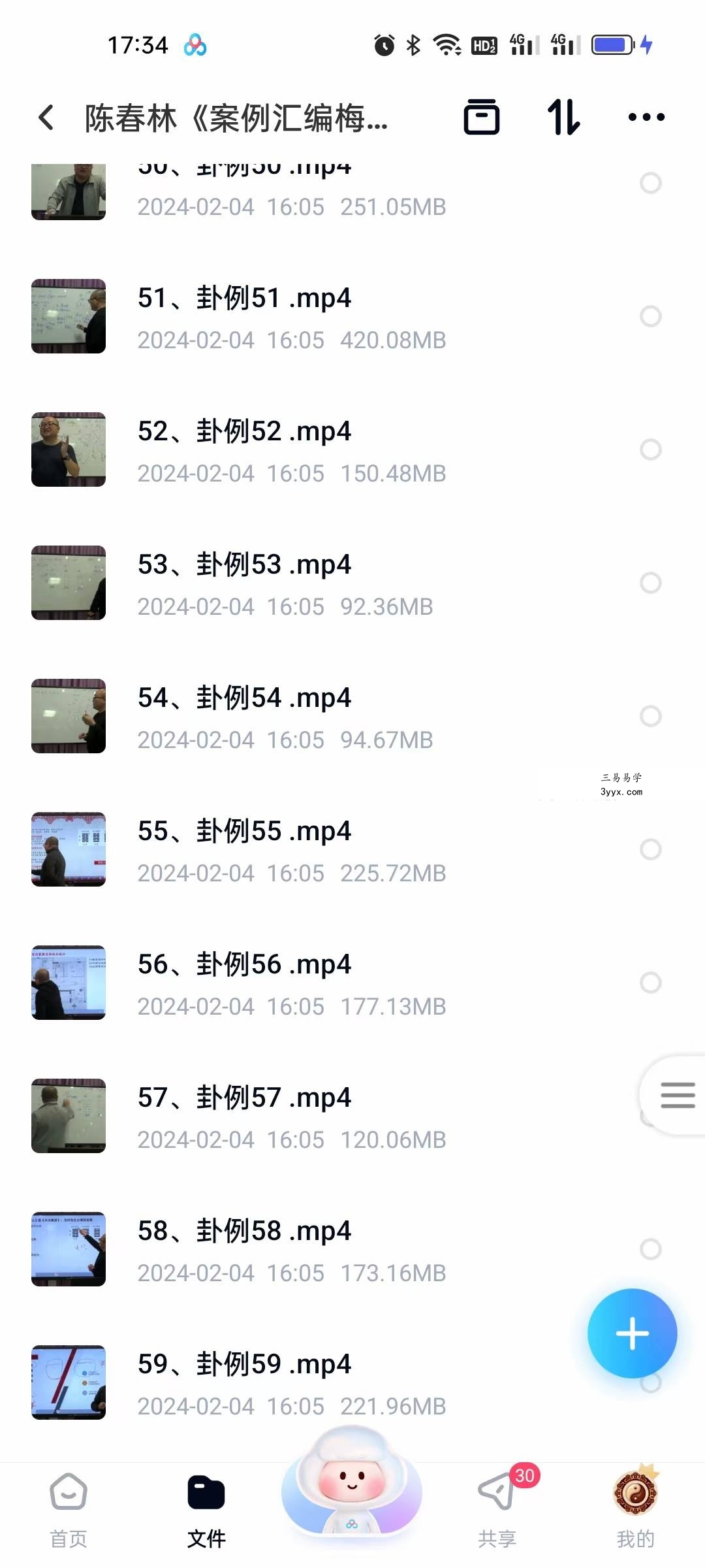 陈春林《案例汇编梅花心易综合实战》81集 资料图片