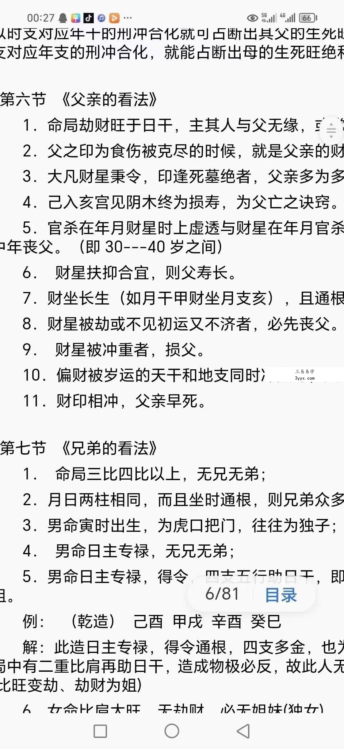 刘世杰绝密盲派内部培训资料《八字绝技》《八字算命诀窍篇》 资料图片