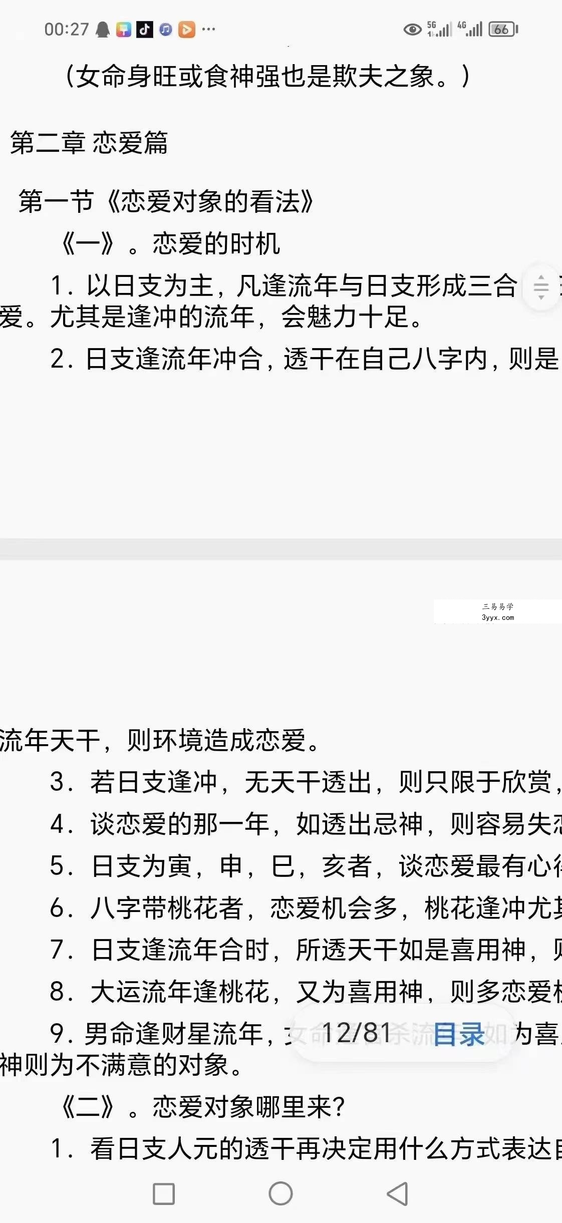 刘世杰绝密盲派内部培训资料《八字绝技》《八字算命诀窍篇》 资料图片