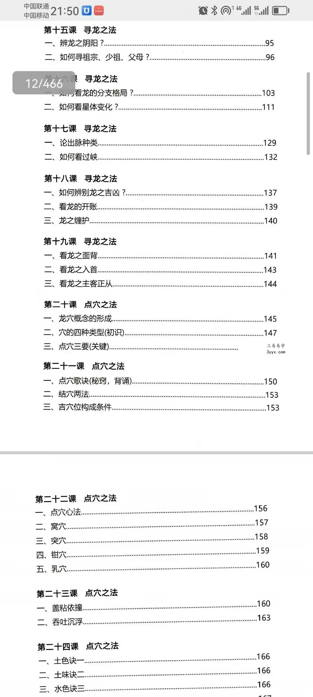 李双林《三元天星》第4期内部教材466页 资料图片