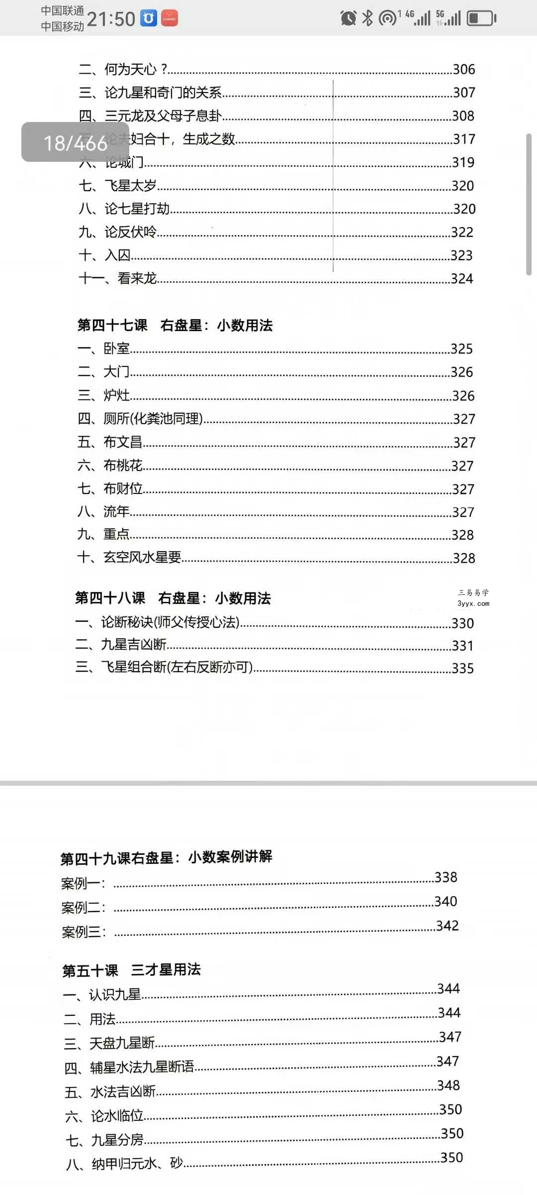 李双林《三元天星》第4期内部教材466页 资料图片