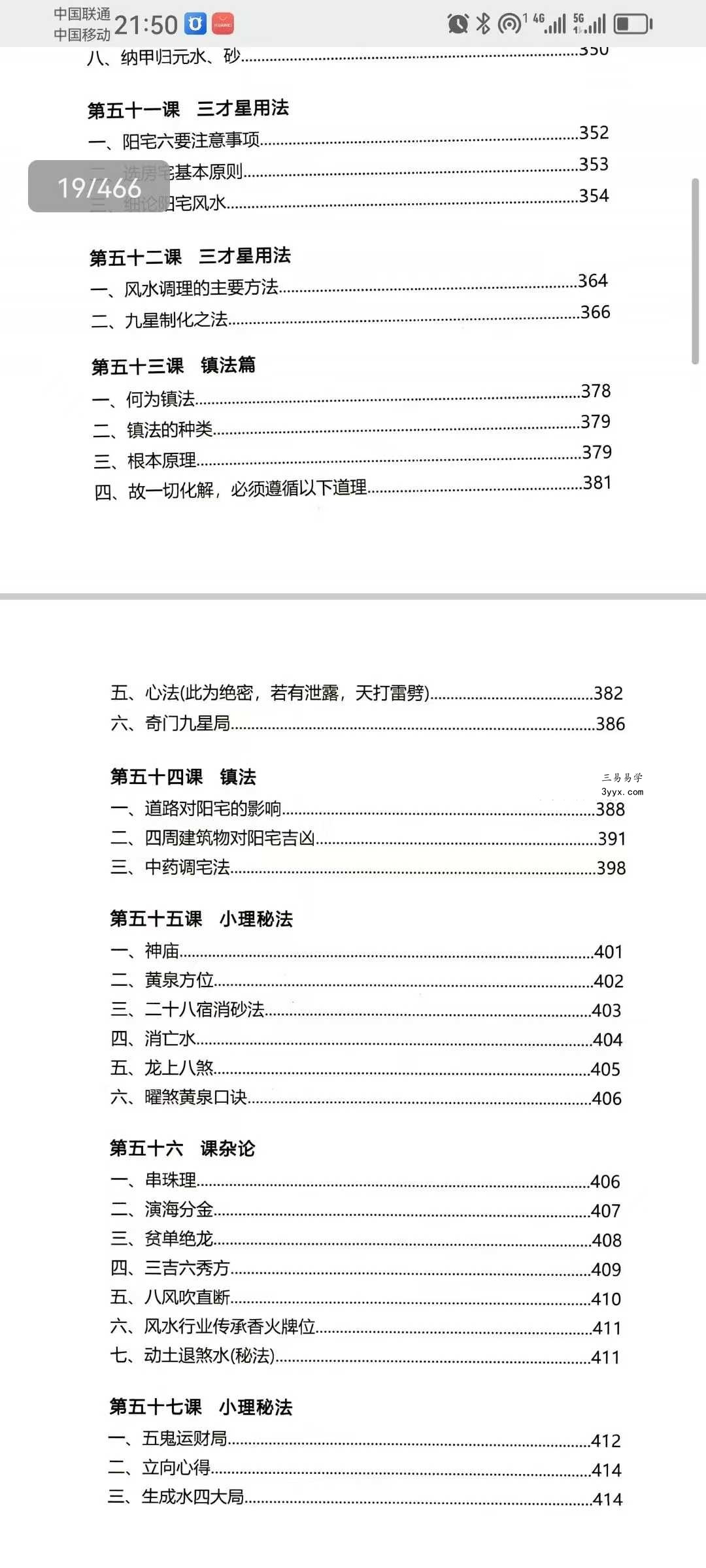 李双林《三元天星》第4期内部教材466页 资料图片